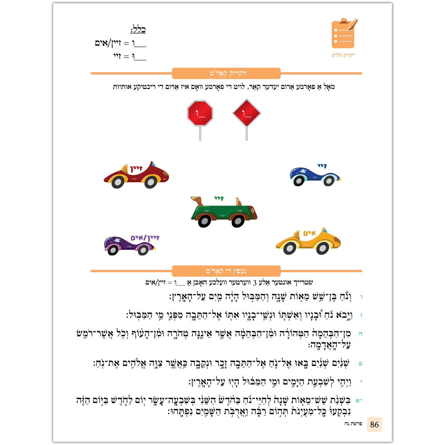 Children's Chumash - Parshas Noach Yiddish (Whole Parsha Only)