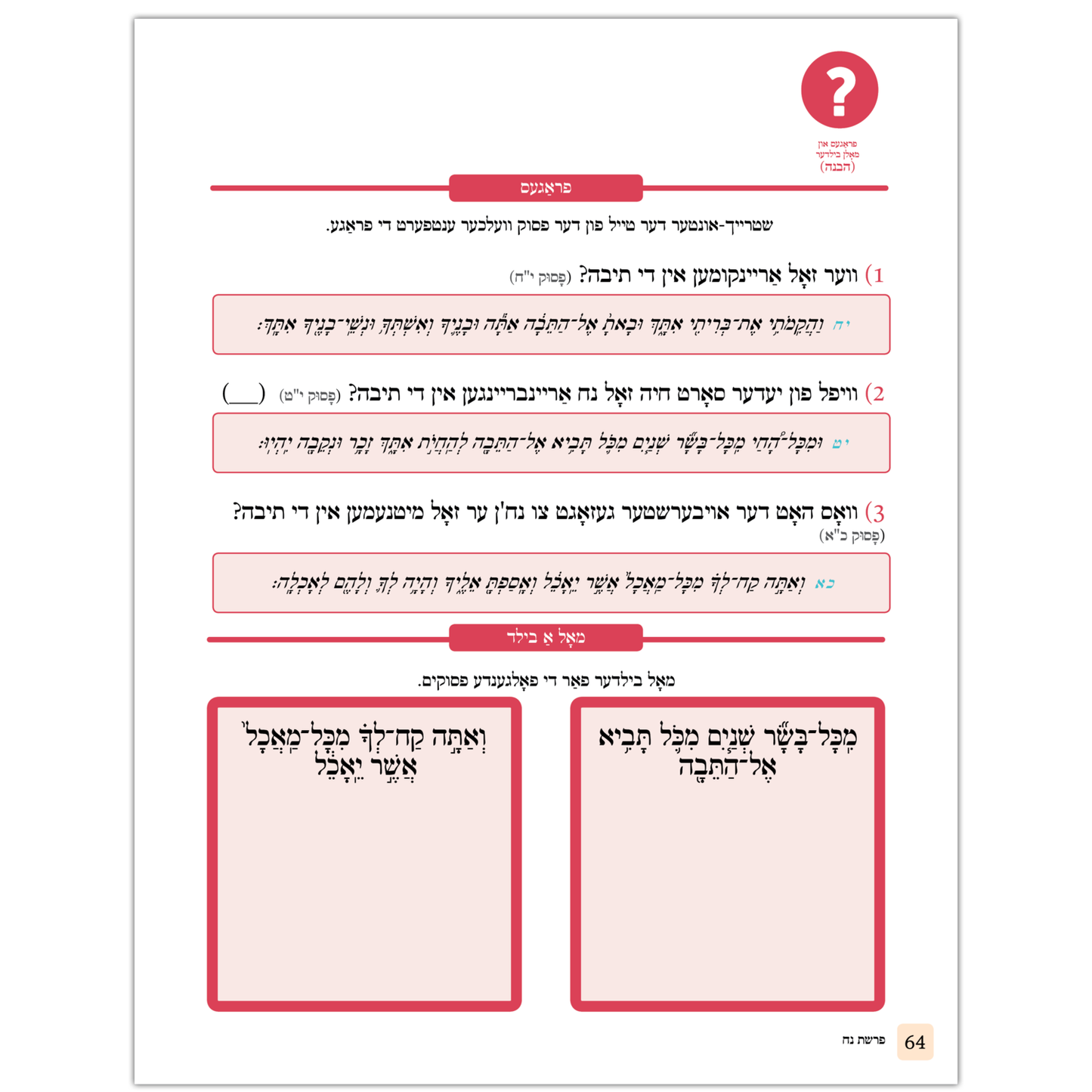 Children's Chumash - Parshas Noach Yiddish (Whole Parsha Only)