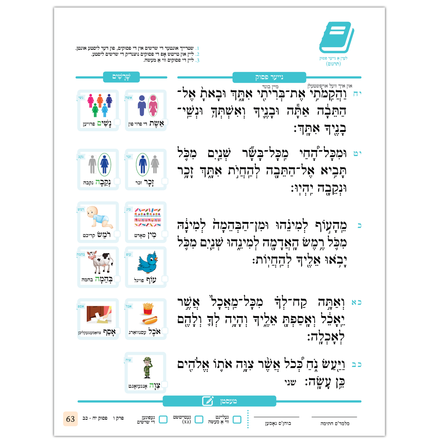 Children's Chumash - Parshas Noach Yiddish (Whole Parsha Only)