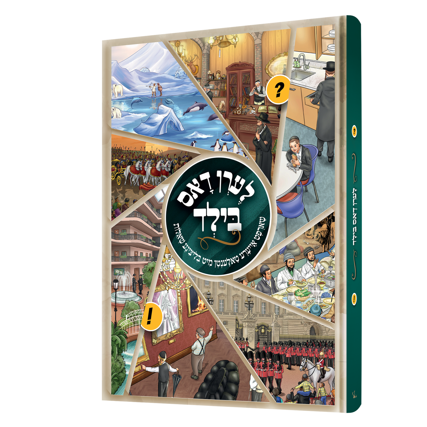 Leren Dus Bild - Yiddish short stories