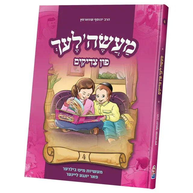maselech fin tzaddikim #4