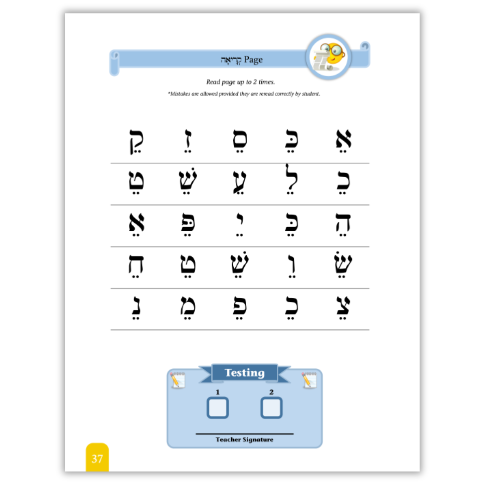 Seder Kriah Stage 1 Os Nekudoh (Day School Full Edition)