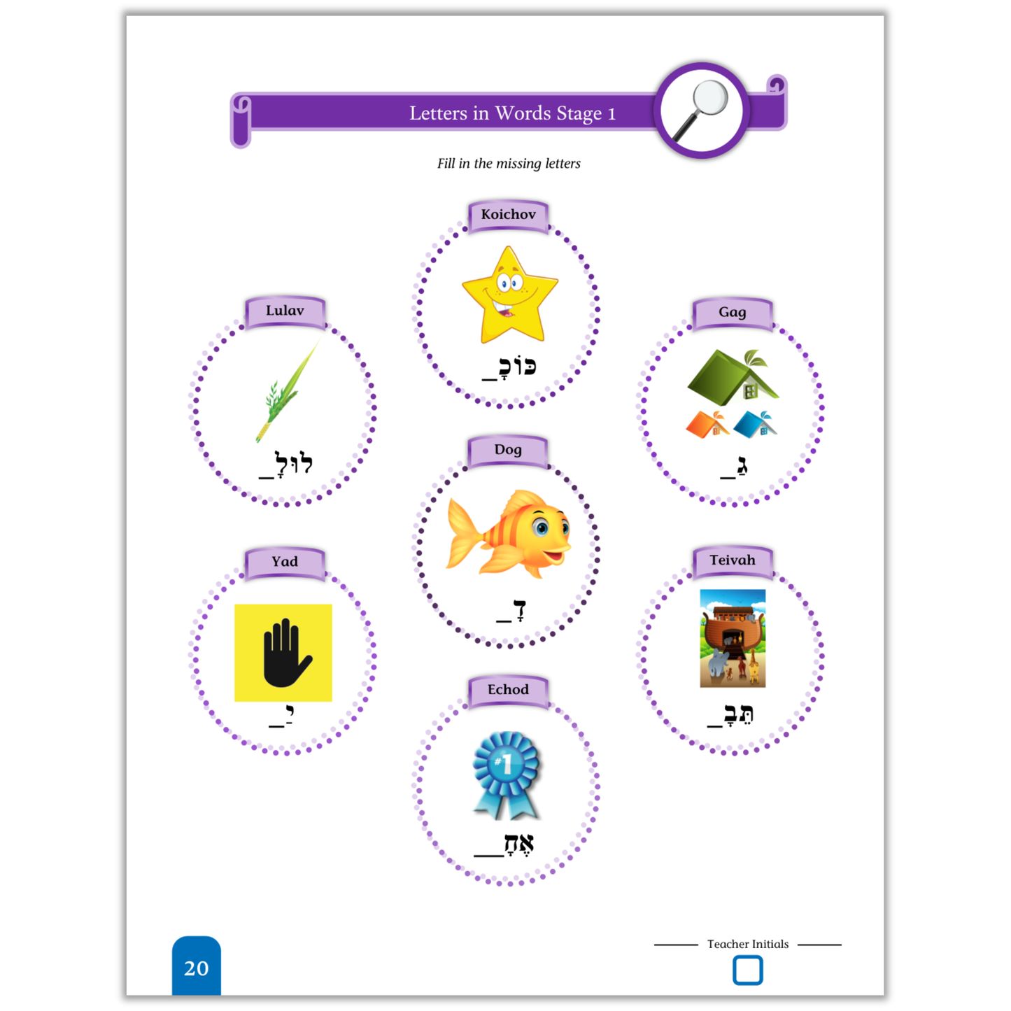 Seder Kriah Stage 2 Os Nekudoh Os (Day School Full Edition)