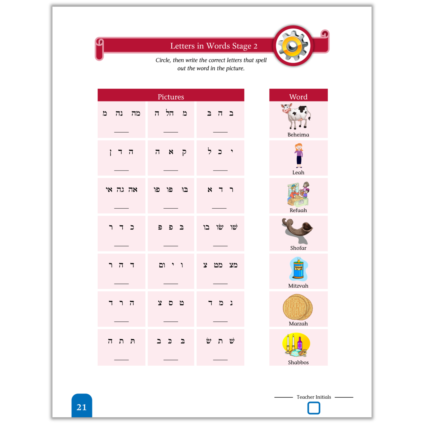 Seder Kriah Stage 2 Os Nekudoh Os (Day School Full Edition)