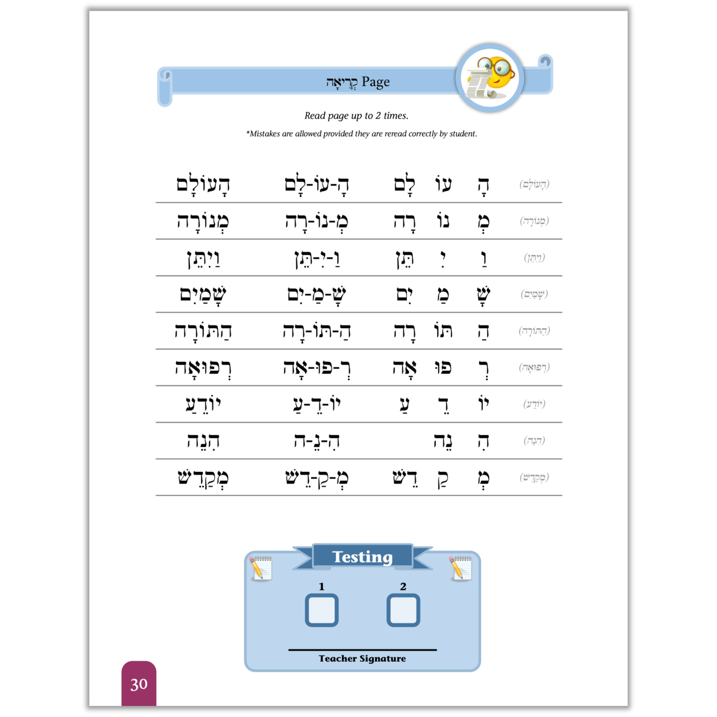 Seder Kriah Stage 3 Havoros (Day School Full Edition)