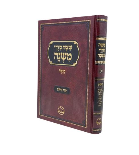 Mishnayot Ohr Hachaim Nezikin Bartenura Menukad