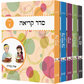 Seder Kriah Stage 1 - 5 Full Set (Day School Full Edition)