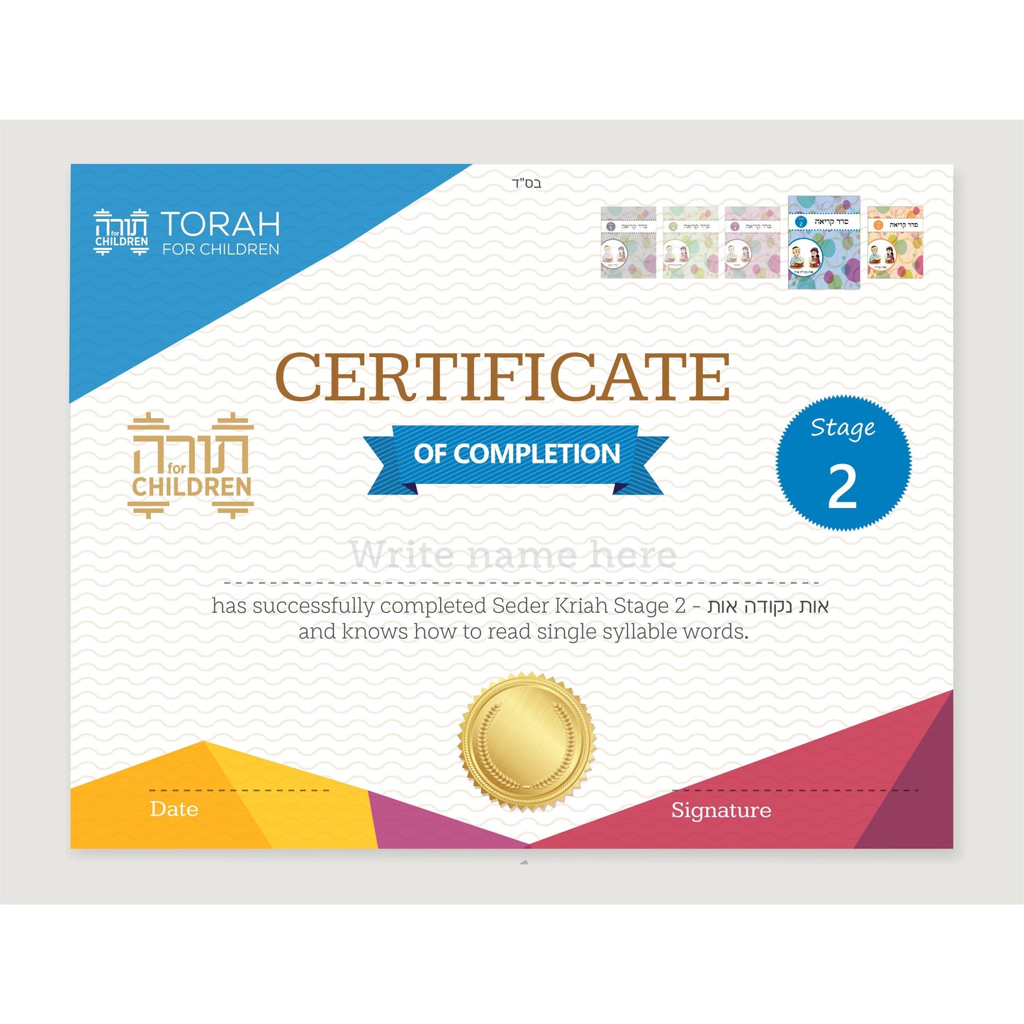 Seder Kriah Stage 2 Os Nekudoh Os (Day School Full Edition)