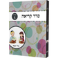 Seder Kriah Stage 5 Klolei Sheva (Day School Full Edition)