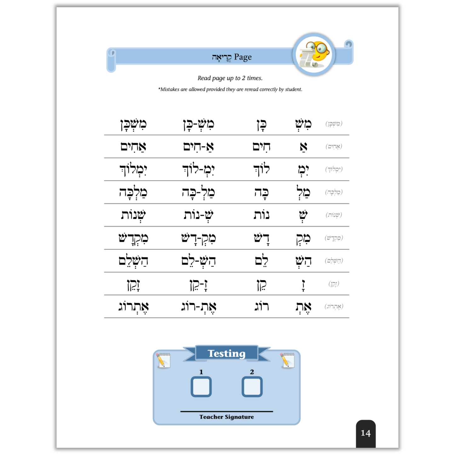 Seder Kriah Stage 5 Klolei Sheva (Day School Full Edition)