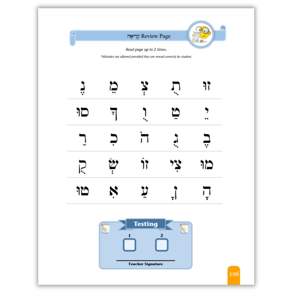 Seder Kriah Hebrew School Edition Stage 1 VOWELS