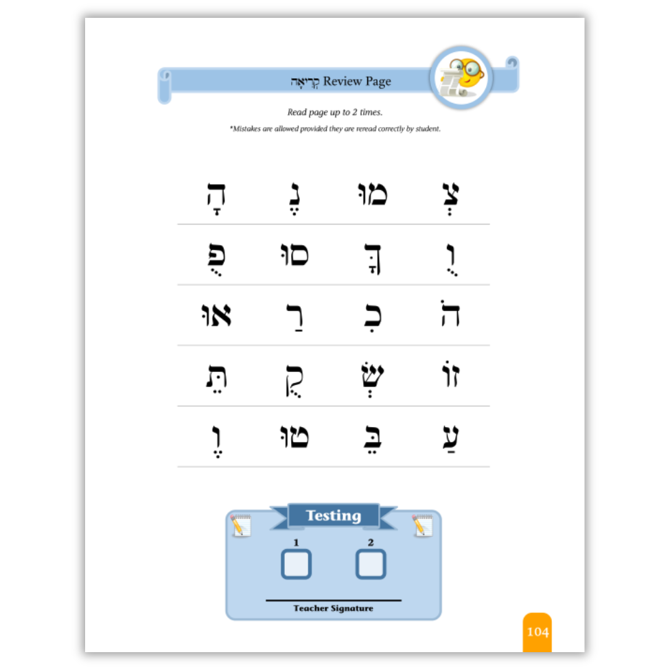 Seder Kriah Hebrew School Edition Stage 1 VOWELS