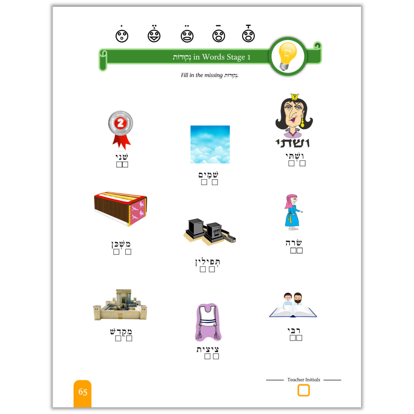 Seder Kriah Hebrew School Edition Stage 1 VOWELS