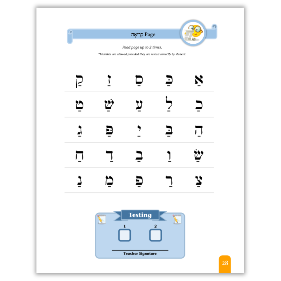 Seder Kriah Hebrew School Edition Stage 1 VOWELS