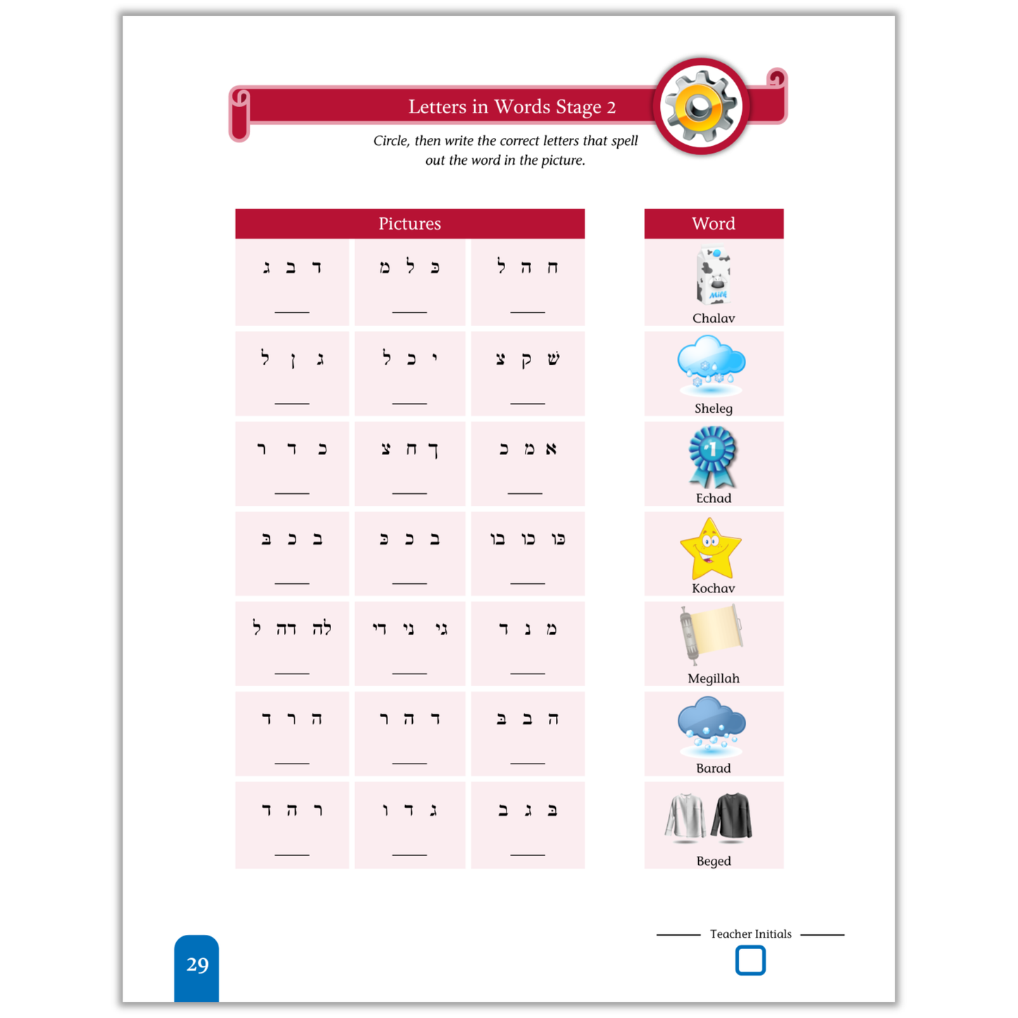 Seder Kriah Hebrew School Edition Stage 2 WORD ENDINGS