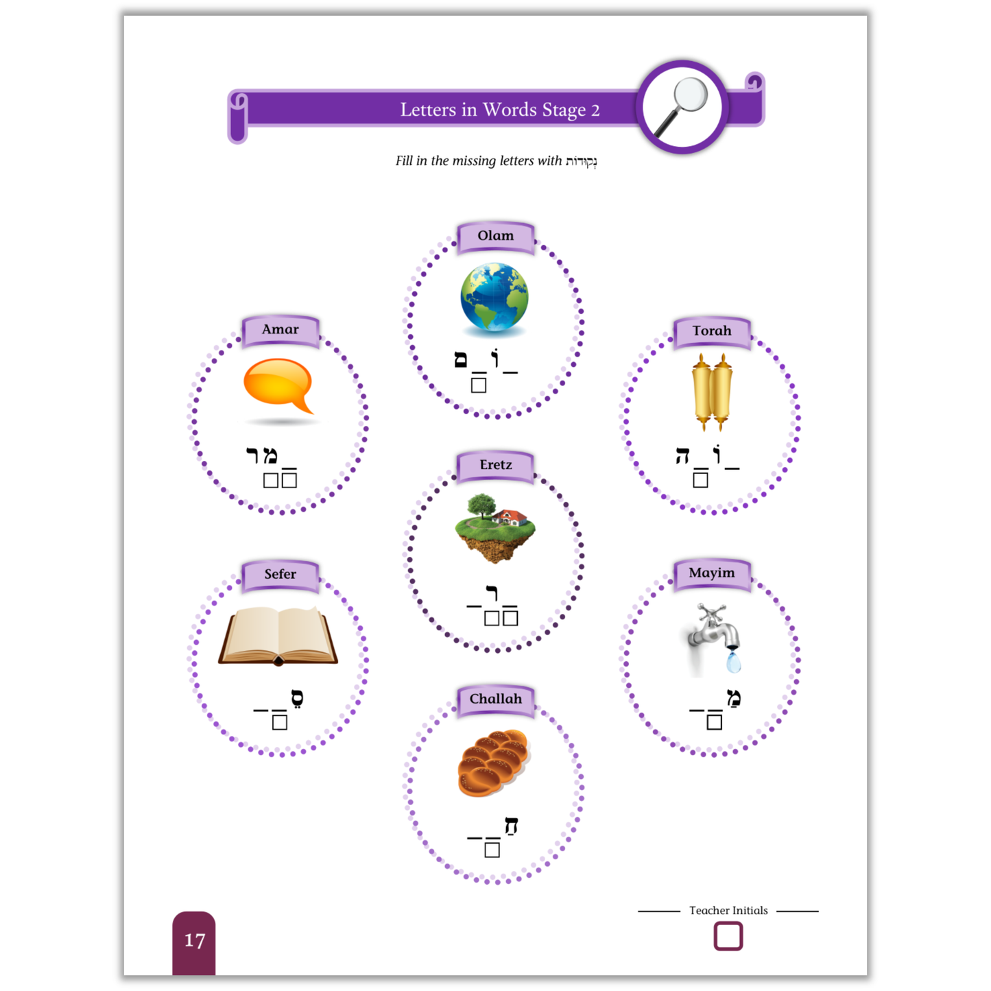 Seder Kriah Hebrew School Edition Stage 3 SYLLABLES