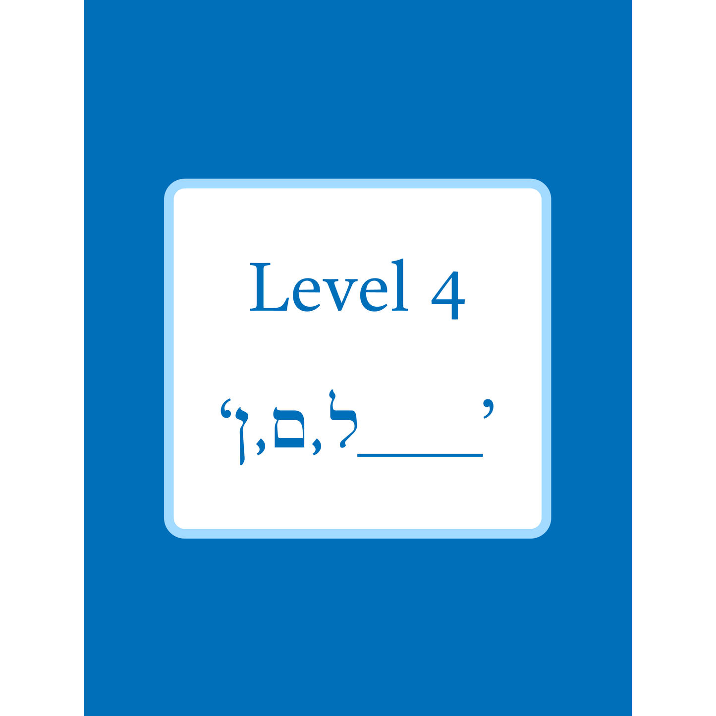 Seder Kriah Hebrew School Edition Stage 2 WORD ENDINGS