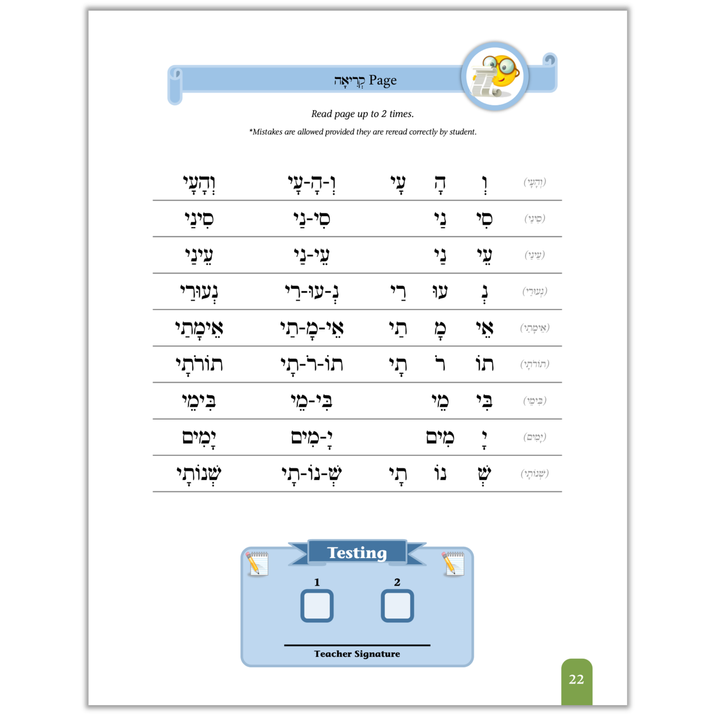 Seder Kriah Hebrew School Edition Stage 4 SPECIAL RULES