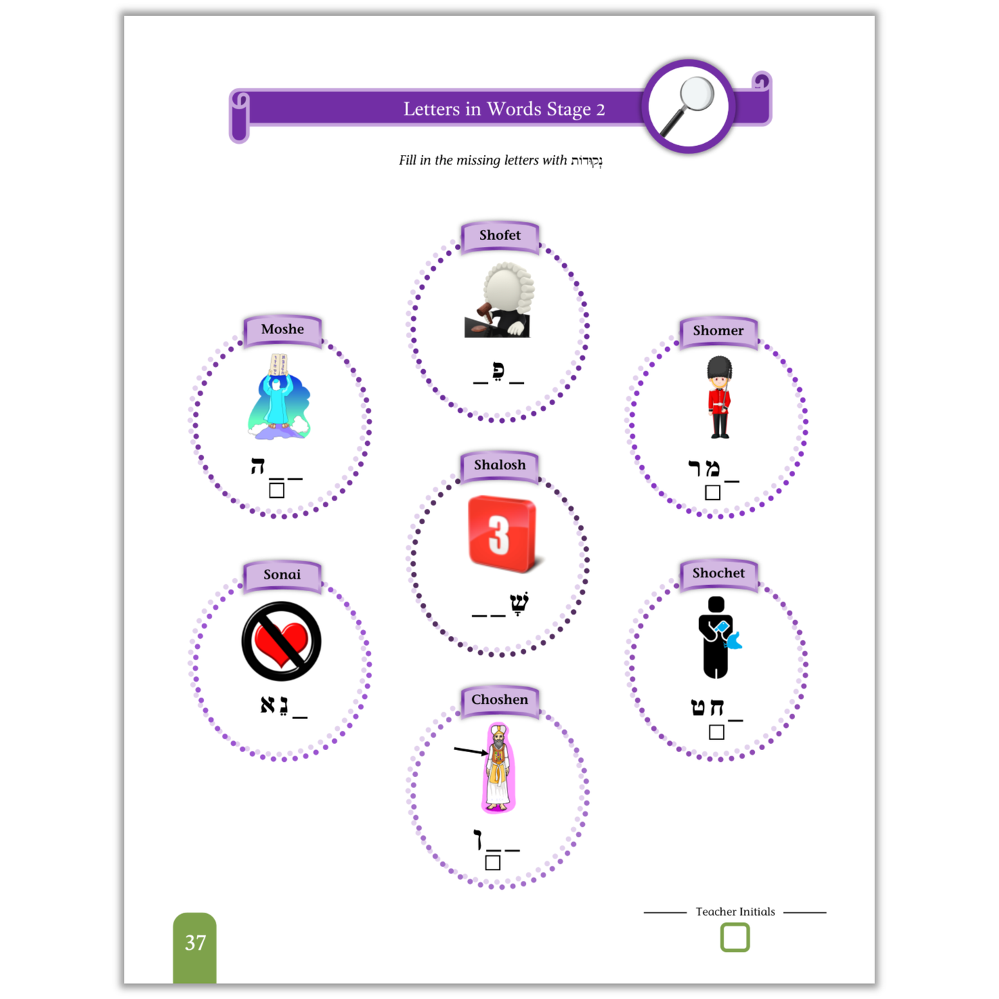 Seder Kriah Hebrew School Edition Stage 4 SPECIAL RULES