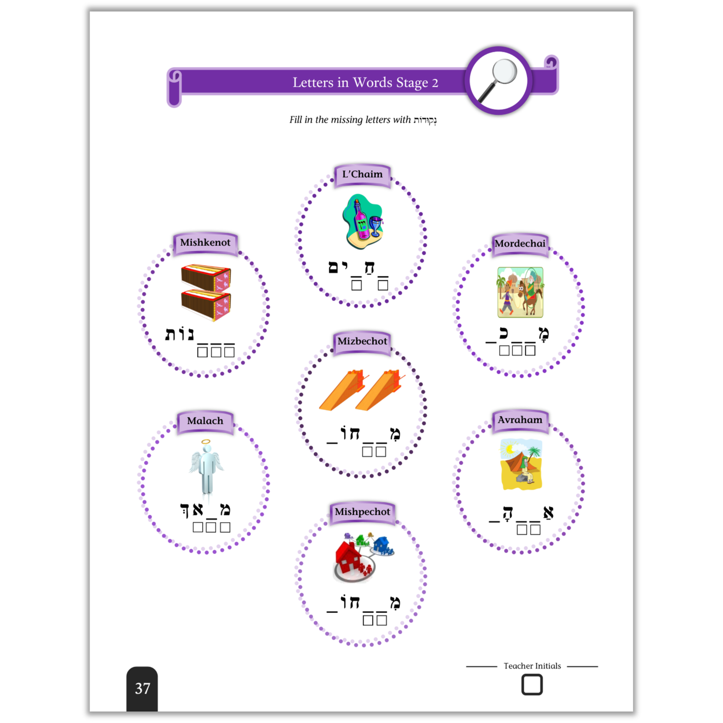 Seder Kriah Hebrew School Edition Stage 5 RULES of SHEVA