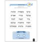 Seder Kriah Hebrew School Edition Stage 5 RULES of SHEVA