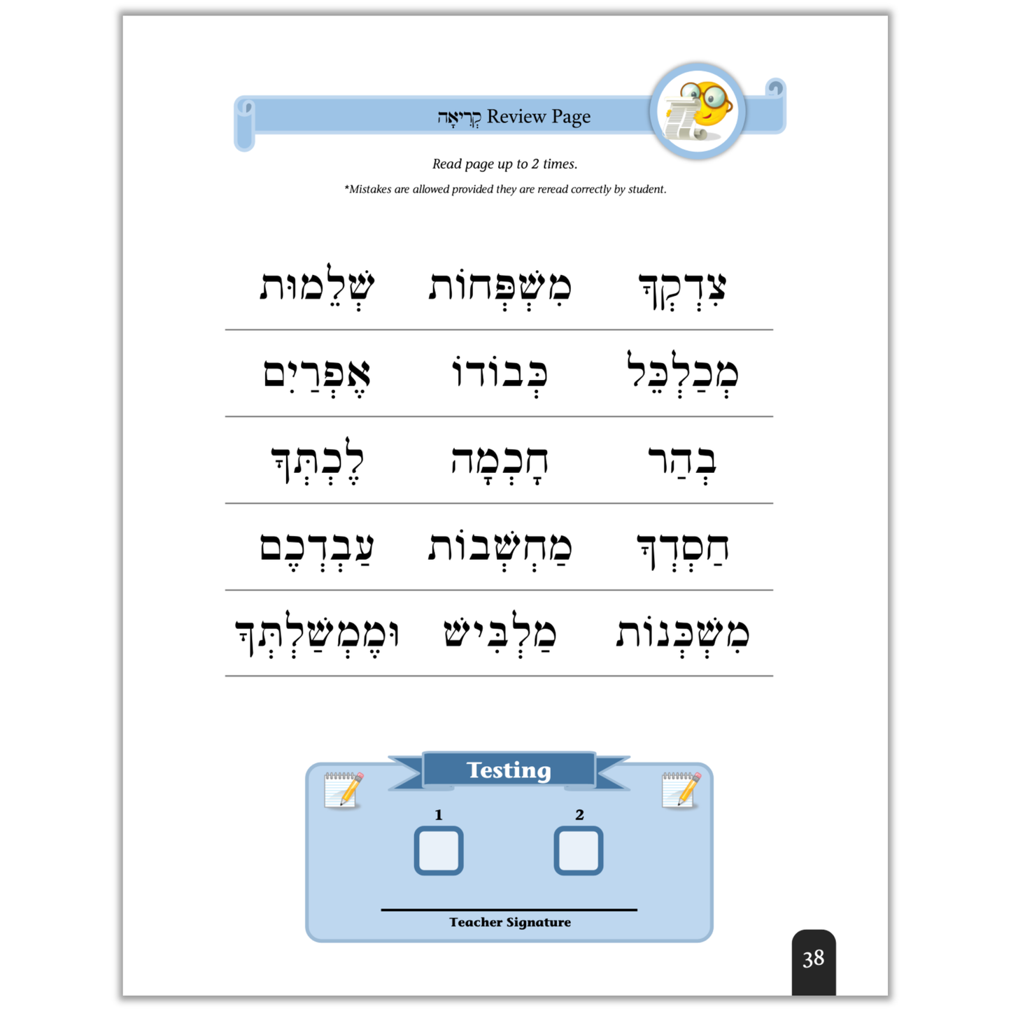 Seder Kriah Hebrew School Edition Stage 5 RULES of SHEVA