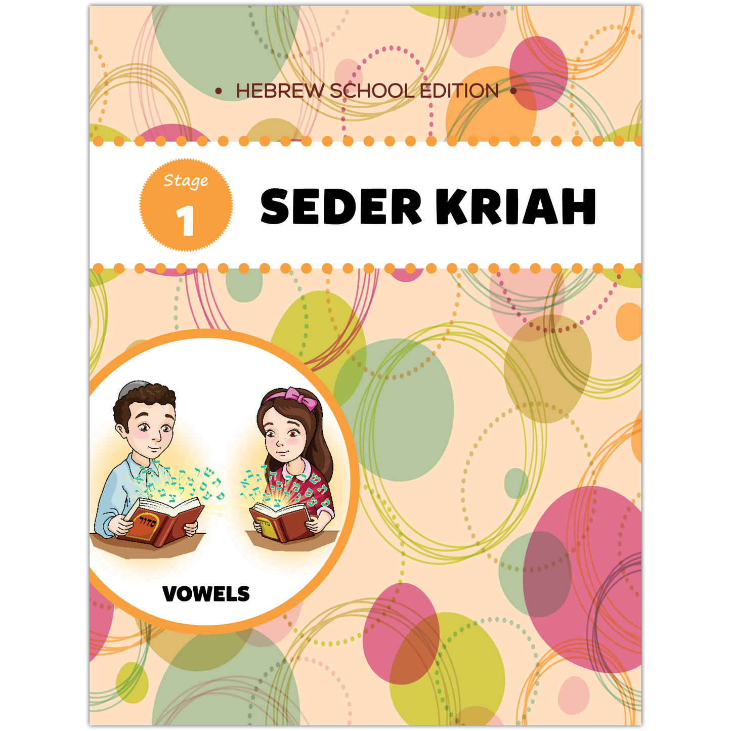 Seder Kriah Hebrew School Edition Stage 1 VOWELS