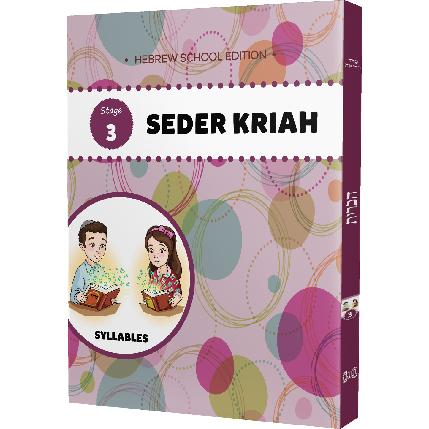 Seder Kriah Hebrew School Edition Stage 3 SYLLABLES