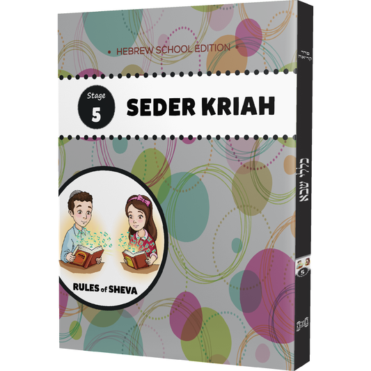 Seder Kriah Hebrew School Edition Stage 5 RULES of SHEVA