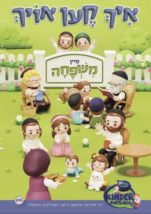 Kinder Shprach My Family Yiddish Book
