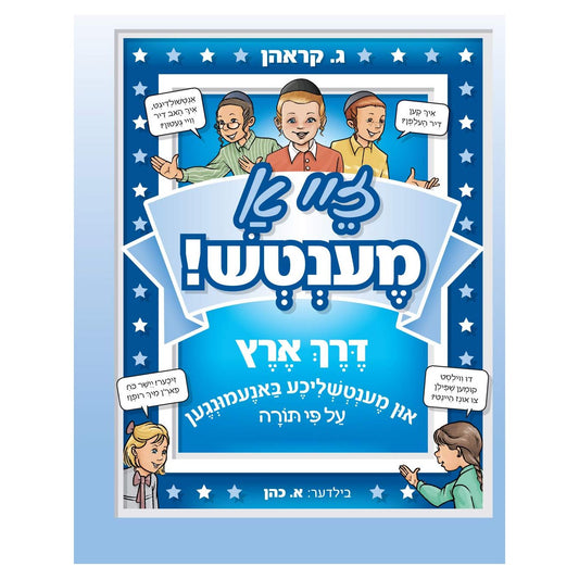 Zei A Mentch (Honorable Mentschen - Yiddish)