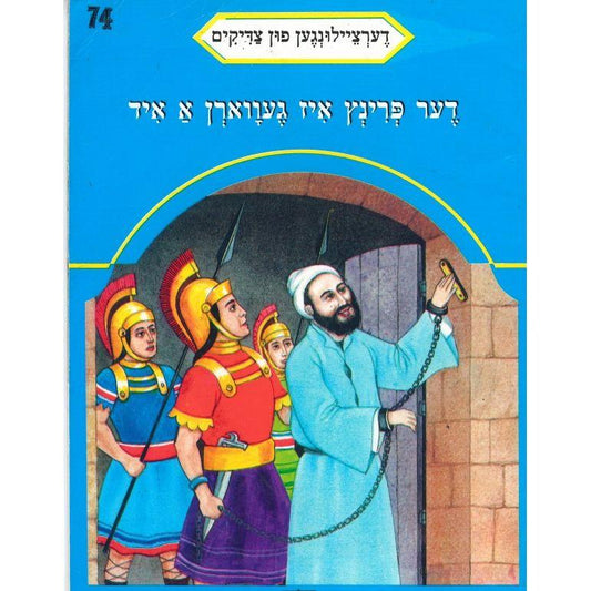 Machnayim Dertzeilungen Fin Tzadikim # 74 - Softcover