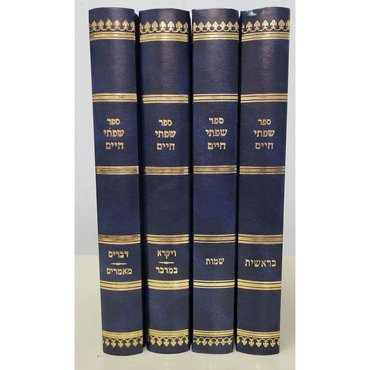 Sifsei Chaim, Chumash set, 4 volumes (Hebrew Only): Feldheim