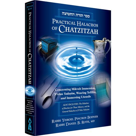 Halachos of Chatzitzah: Feldheim