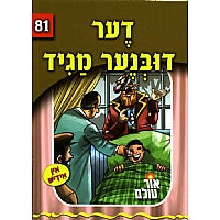 Der Dubner Maggid
