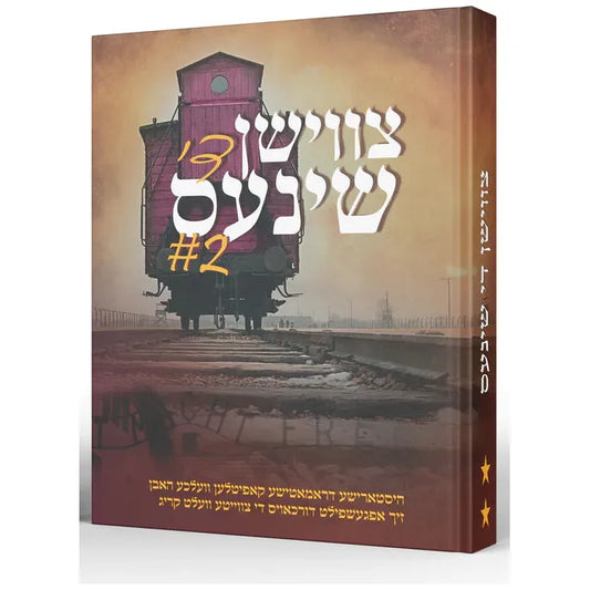 Tzvishen De Shines - Volume 2