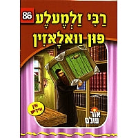 Reb Zalmeleh Fun Volozhin