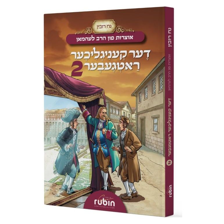 The Advisor To The Crown #2 Yiddish