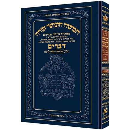 Chumash Chinuch Tiferes Micha'el-Devarim