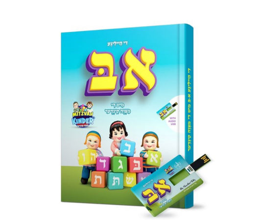 Mitzvah Kinder Aleph Beis Book Yiddish