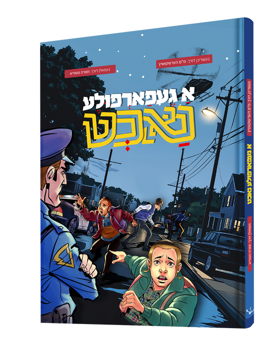 Yiddish Comic A Gefarfela Nacht
