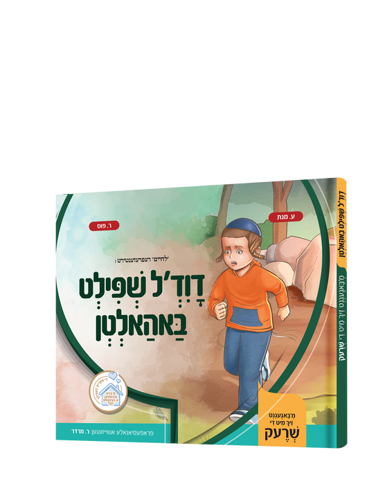 Duvid'l Shpilt Baholten