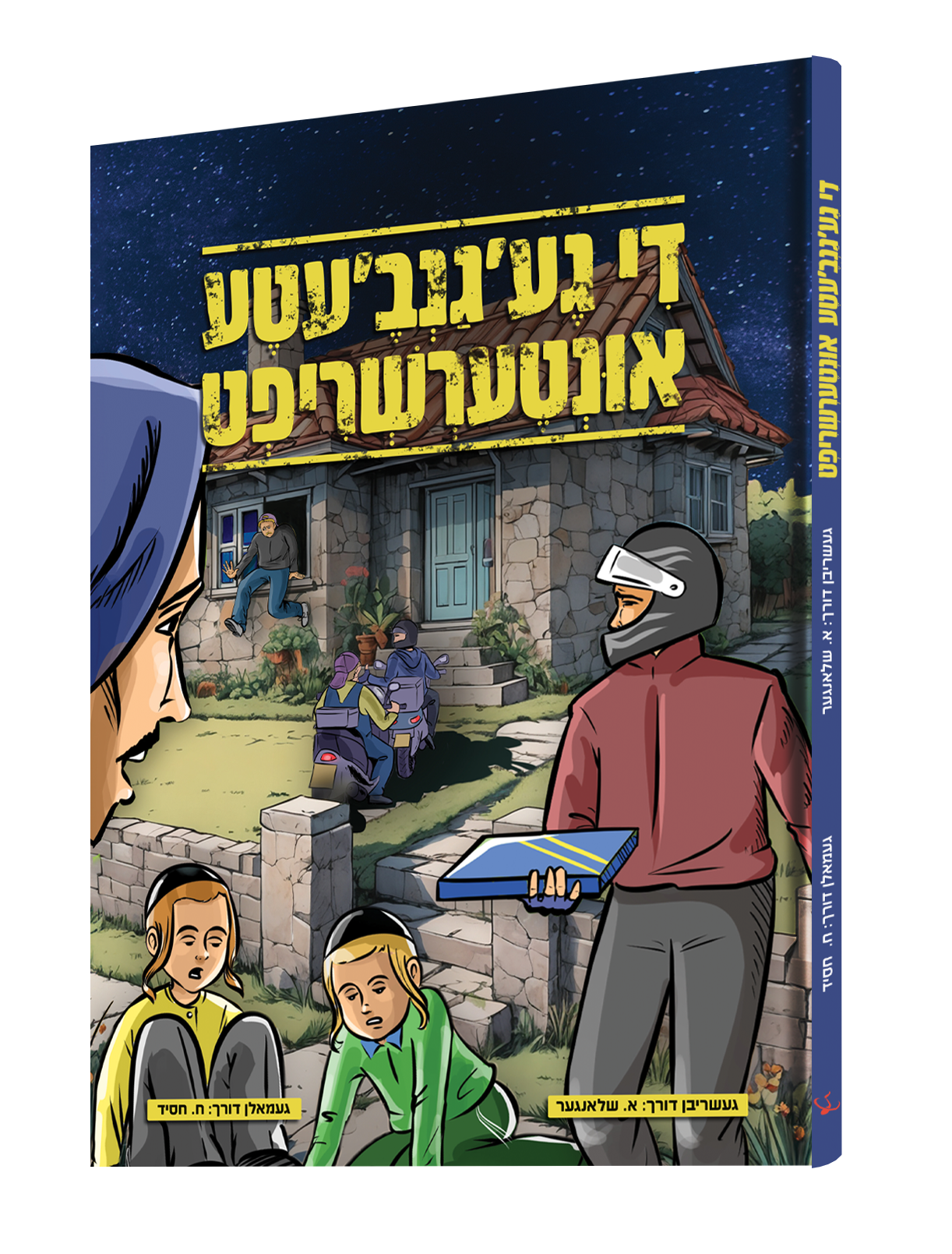 Yiddish Comic De Geganveta Intershrift