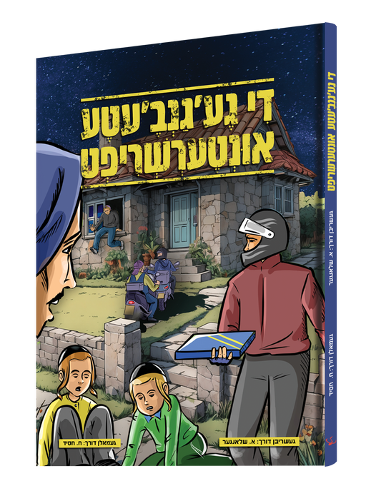 Yiddish Comic De Geganveta Intershrift