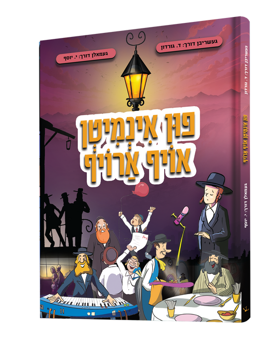 Yiddish Comic Fin Inmiten Oif Orouf