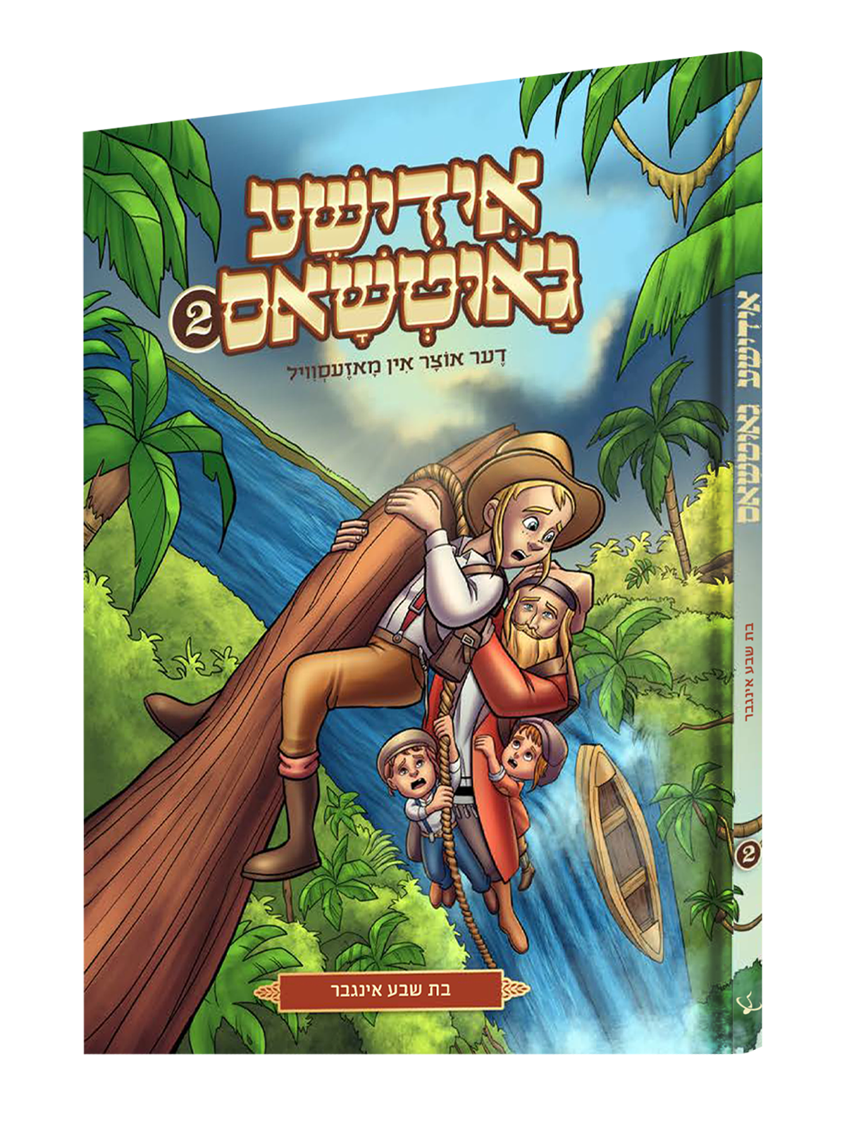 Yiddish Comic Yiddisha Gauchos #2