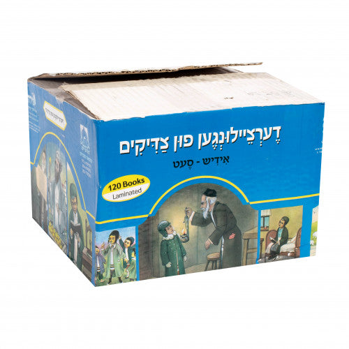 Machanayim Stories of Tzaddikim Complete Set- Yiddish - LAMINATED