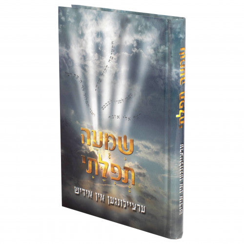 Shim'ah Tfilasi - Stories in Yiddish