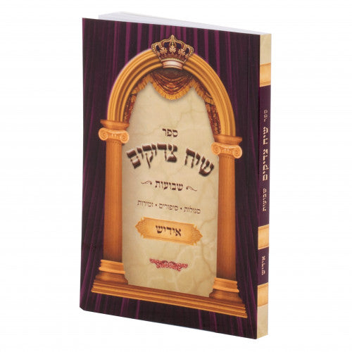 Siach Tzadikim - Shavuos Yiddish