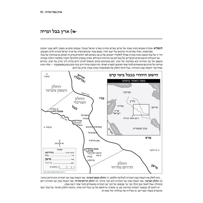 Mavo LaTalmud - Introduction to the Talmud in Hebrew